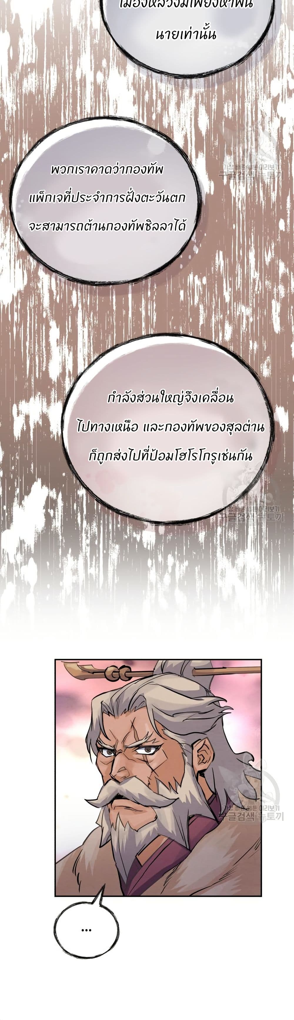 Record of a New Goguryeo page 20