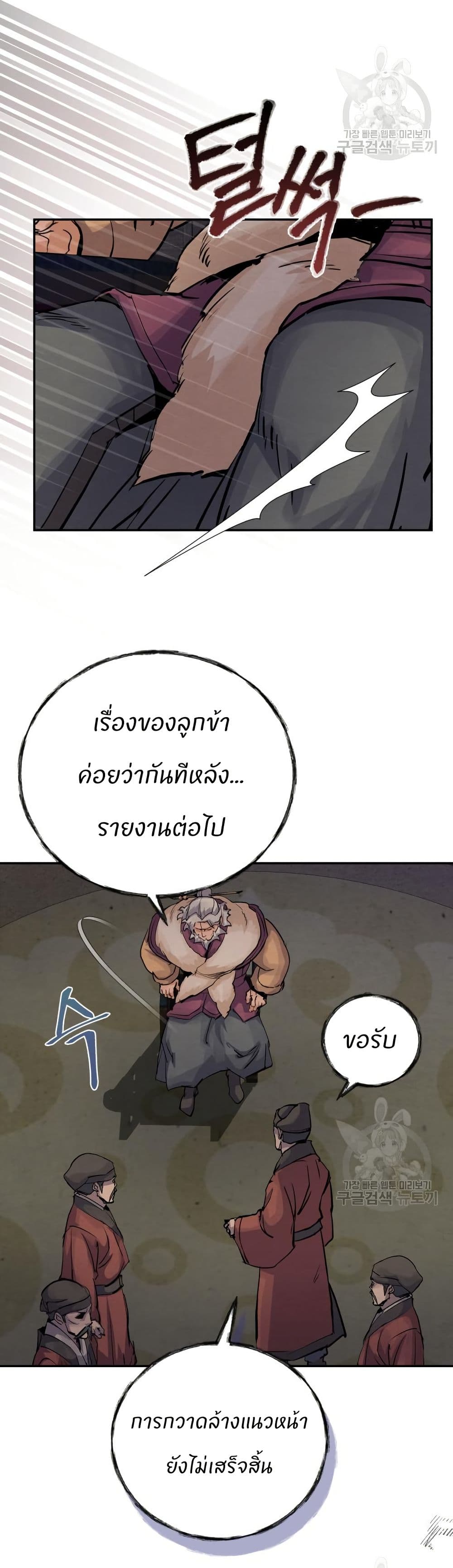 Record of a New Goguryeo page 21