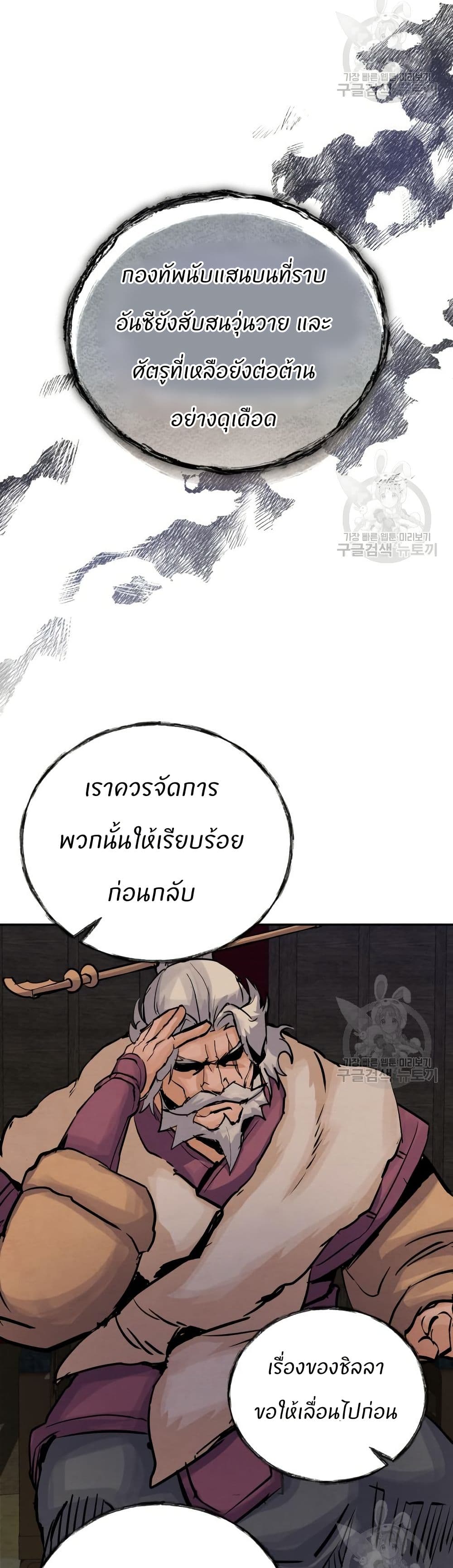 Record of a New Goguryeo page 22