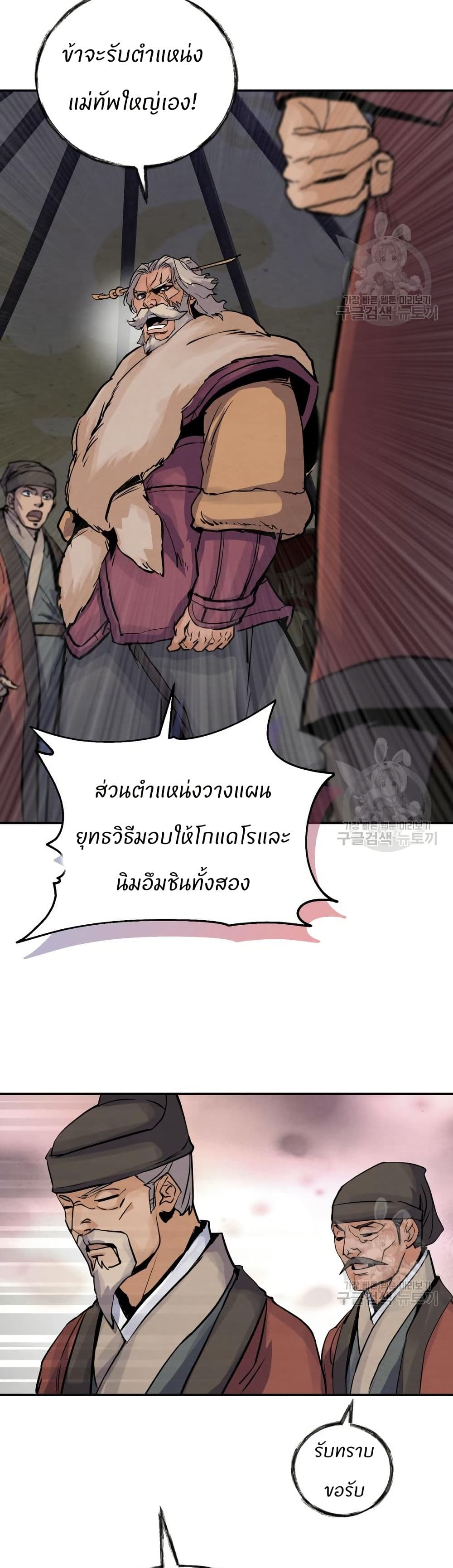 Record of a New Goguryeo page 25