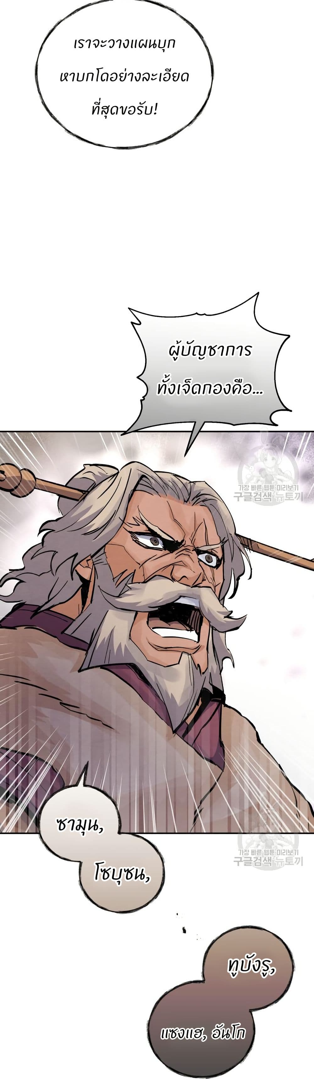 Record of a New Goguryeo page 26