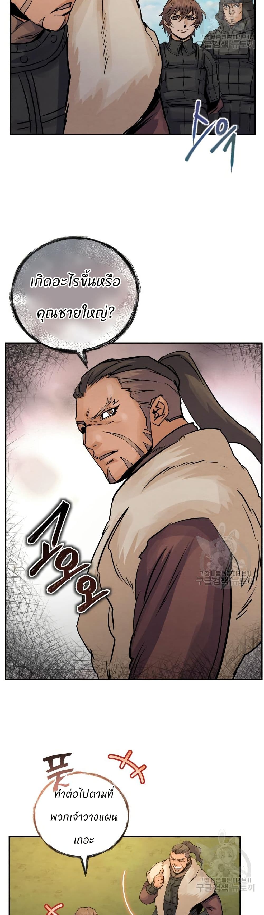 Record of a New Goguryeo page 28