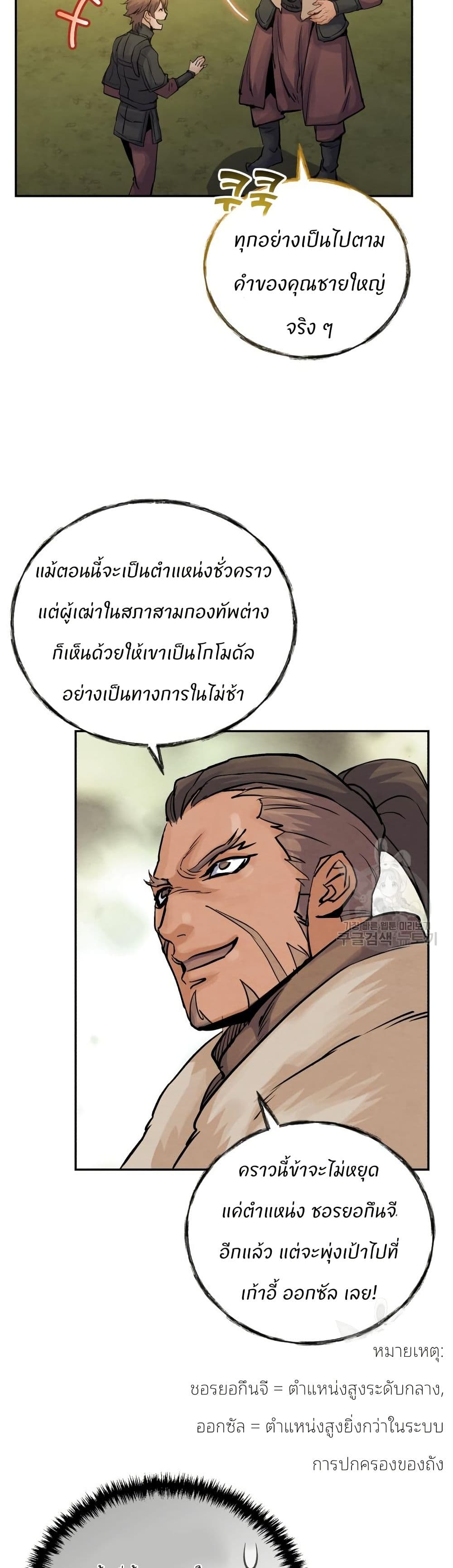 Record of a New Goguryeo page 29
