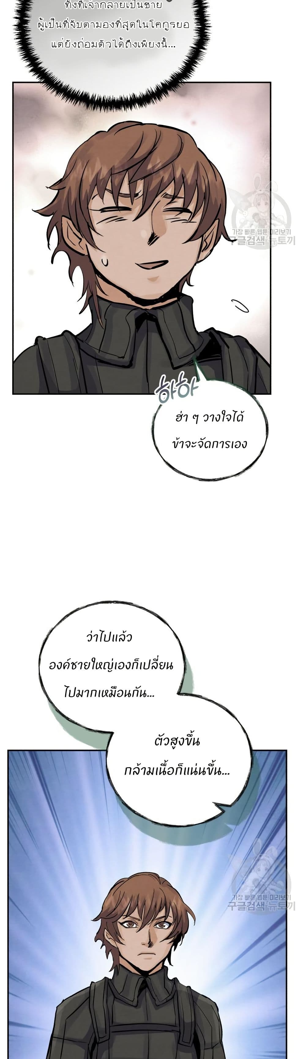 Record of a New Goguryeo page 30