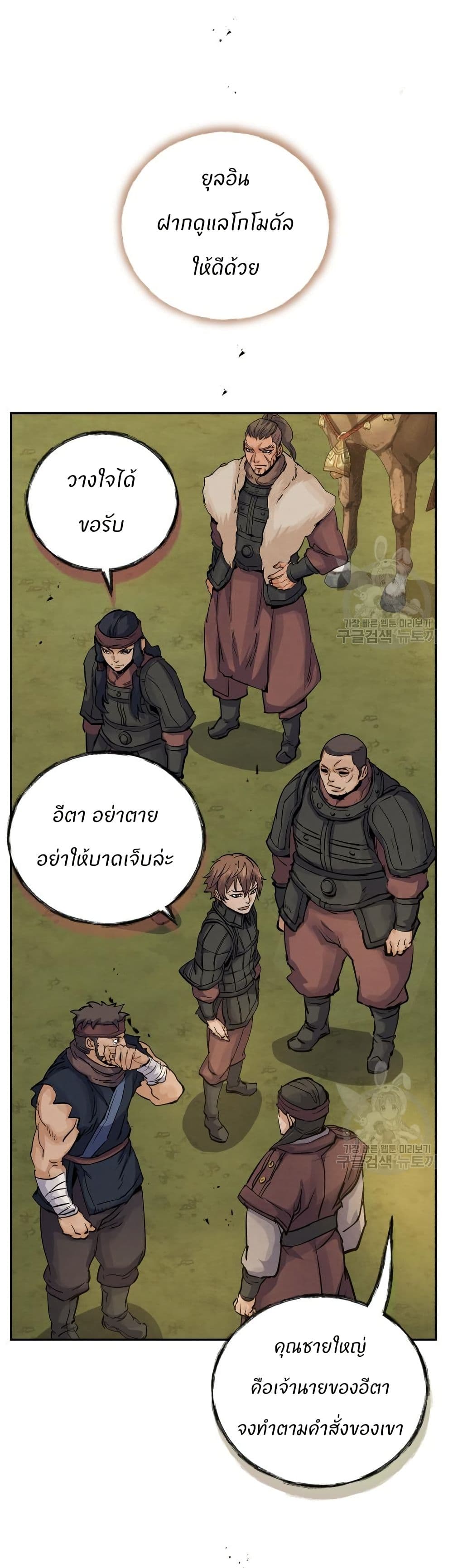 Record of a New Goguryeo page 32