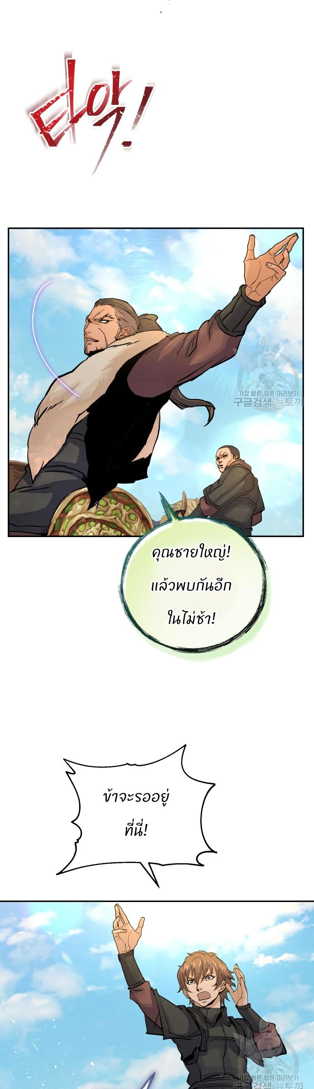 Record of a New Goguryeo page 33