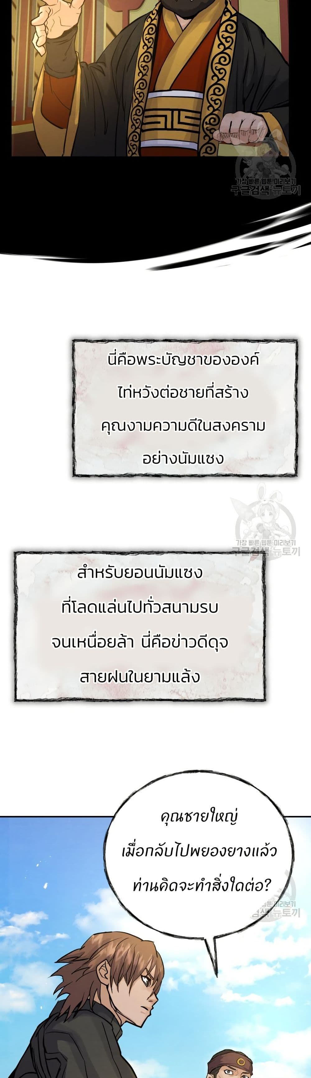 Record of a New Goguryeo page 36