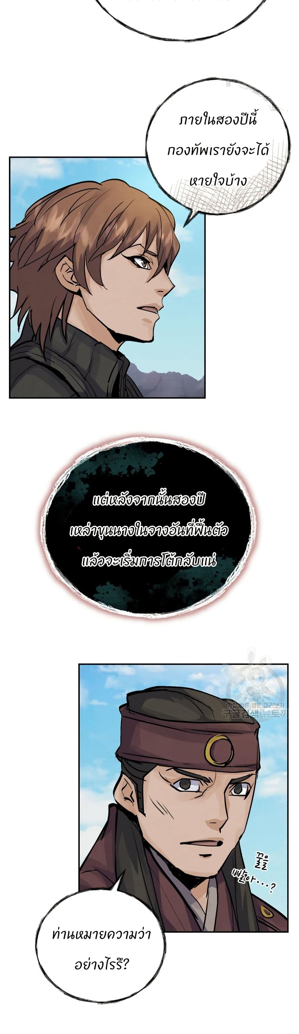 Record of a New Goguryeo page 38