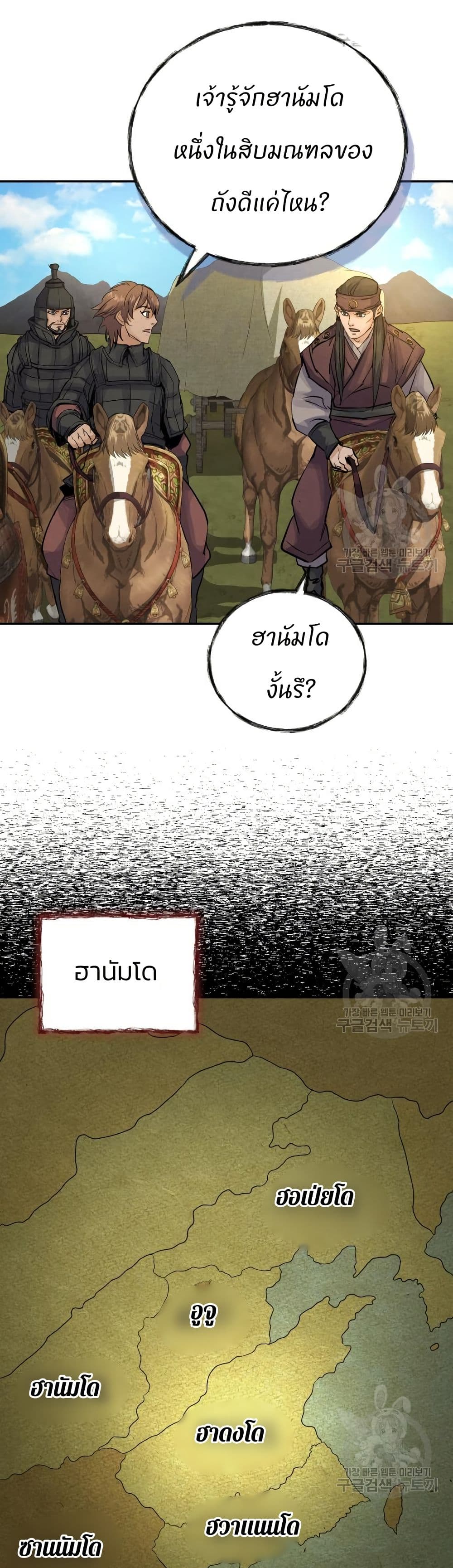 Record of a New Goguryeo page 39
