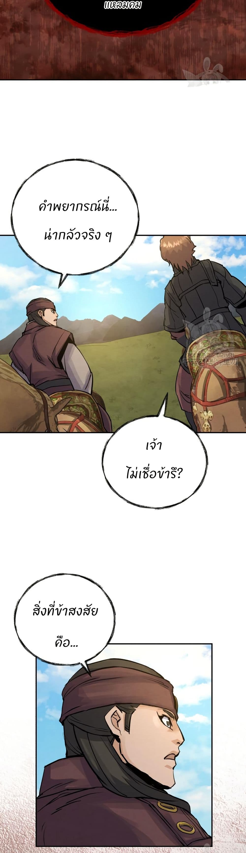 Record of a New Goguryeo page 43