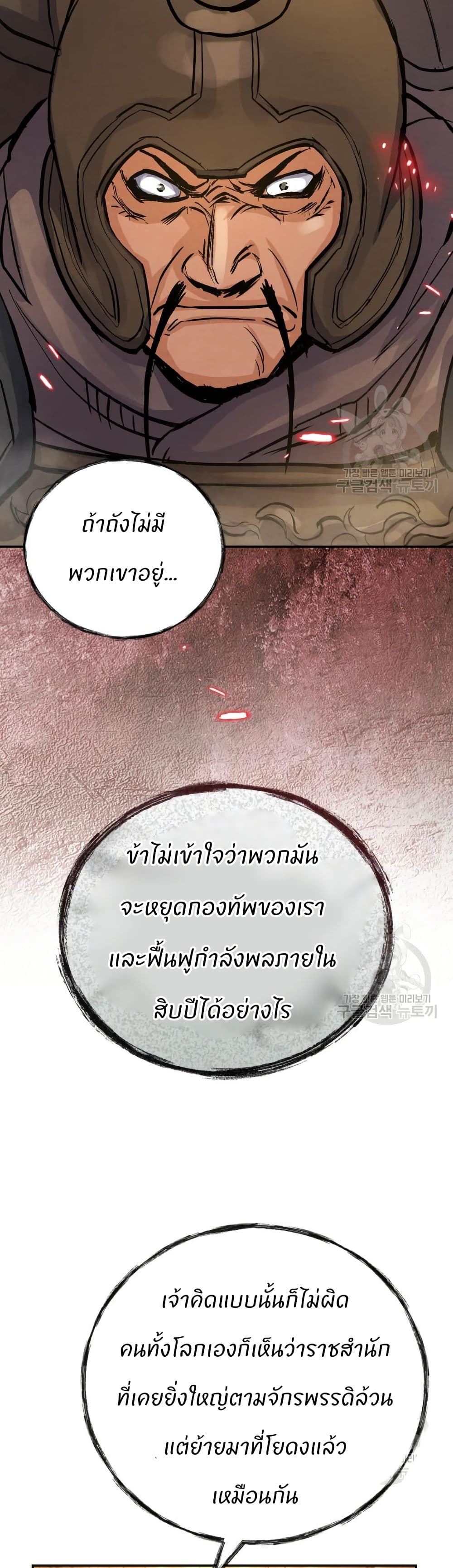 Record of a New Goguryeo page 45