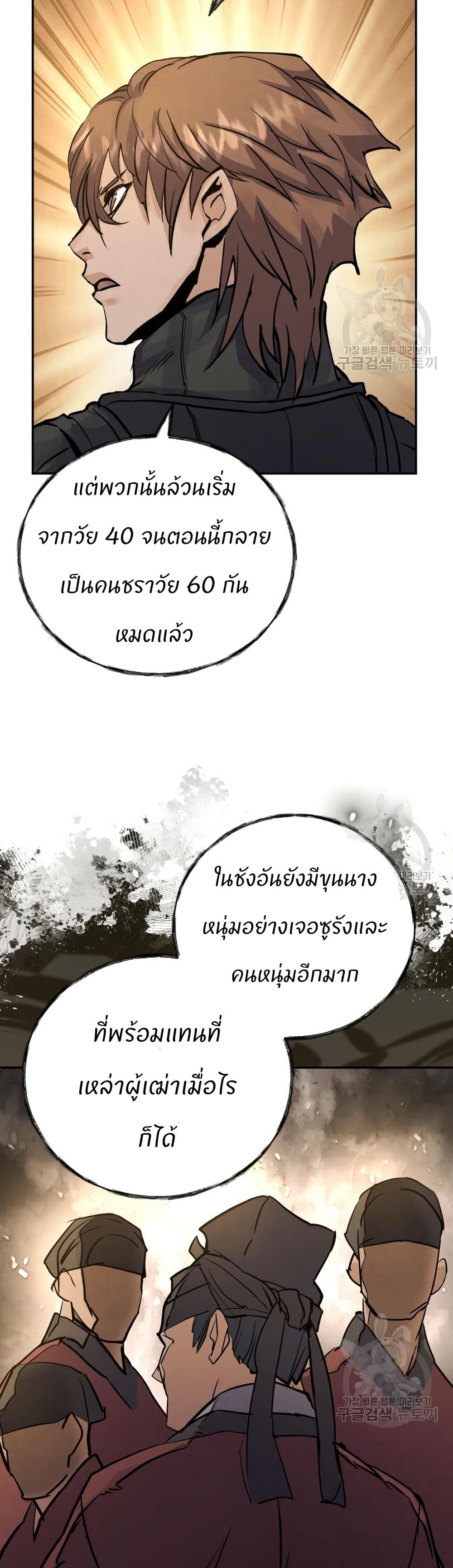 Record of a New Goguryeo page 46