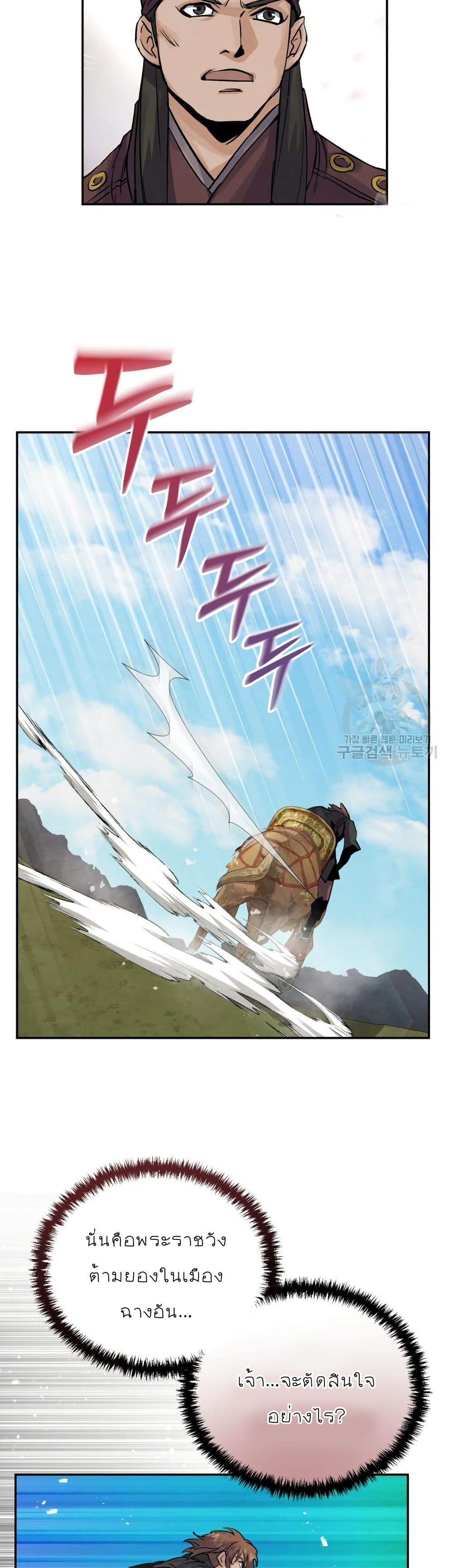Record of a New Goguryeo page 53