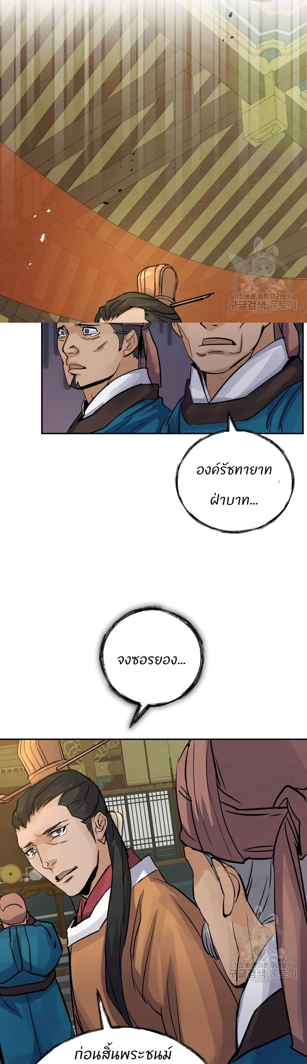 Record of a New Goguryeo page 56