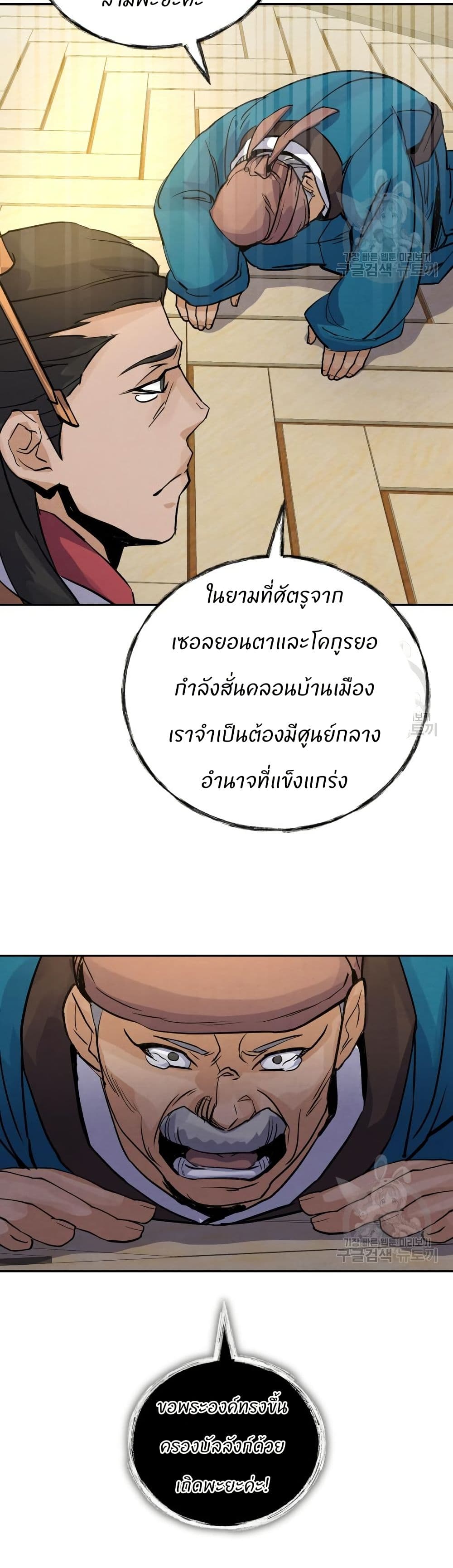 Record of a New Goguryeo page 58