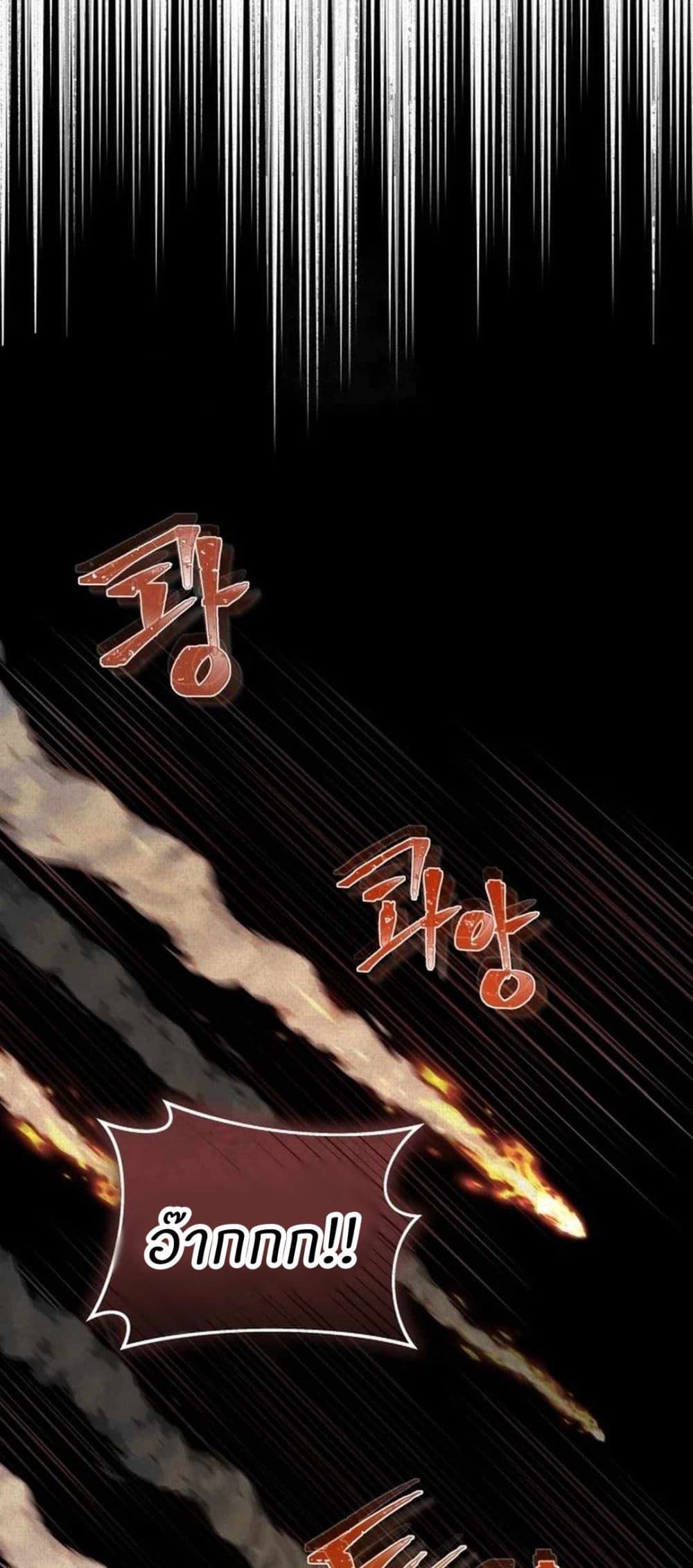 Record of a New Goguryeo page 3