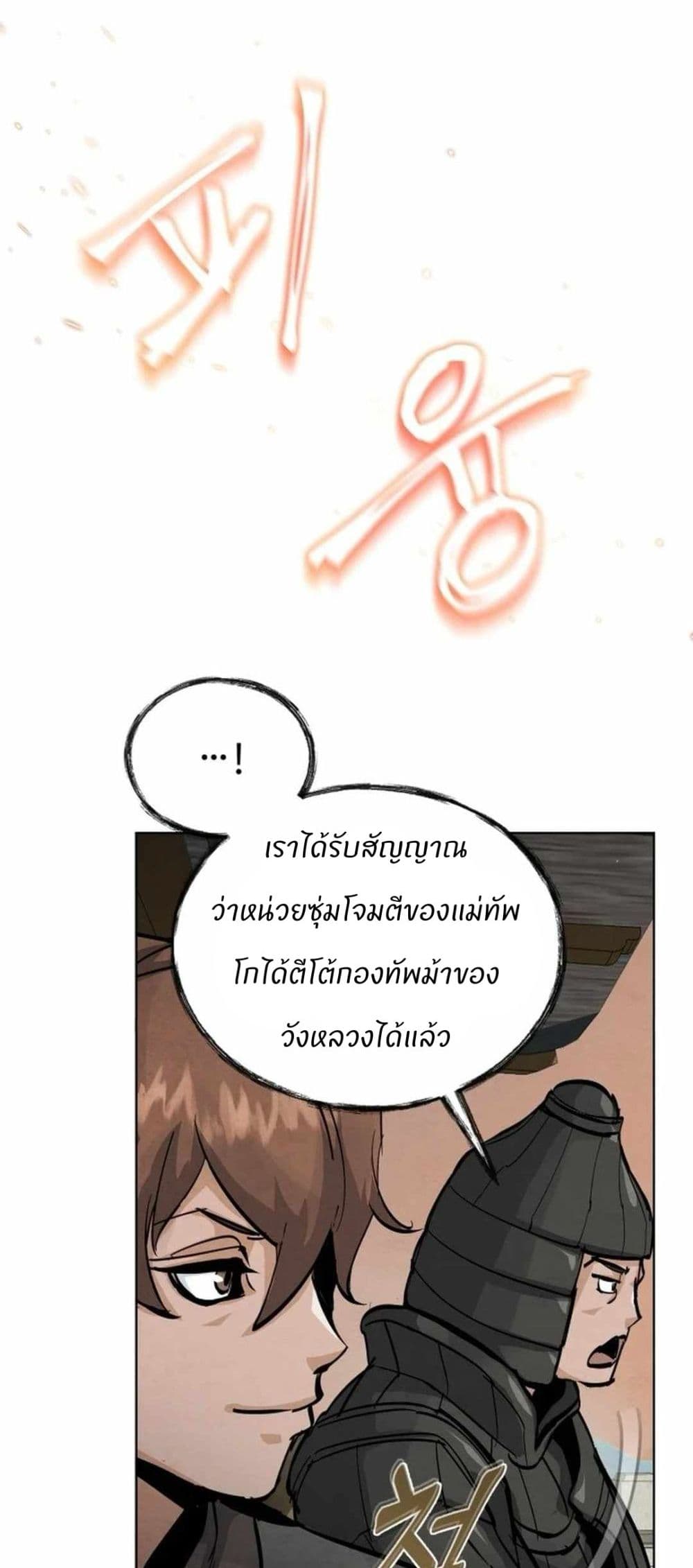 Record of a New Goguryeo page 8