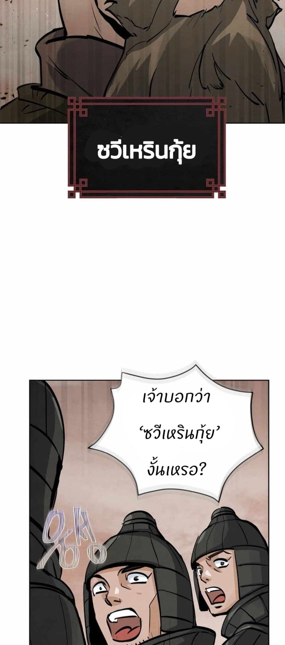 Record of a New Goguryeo page 15
