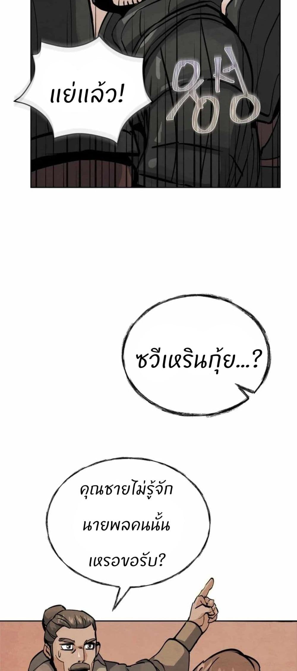 Record of a New Goguryeo page 16