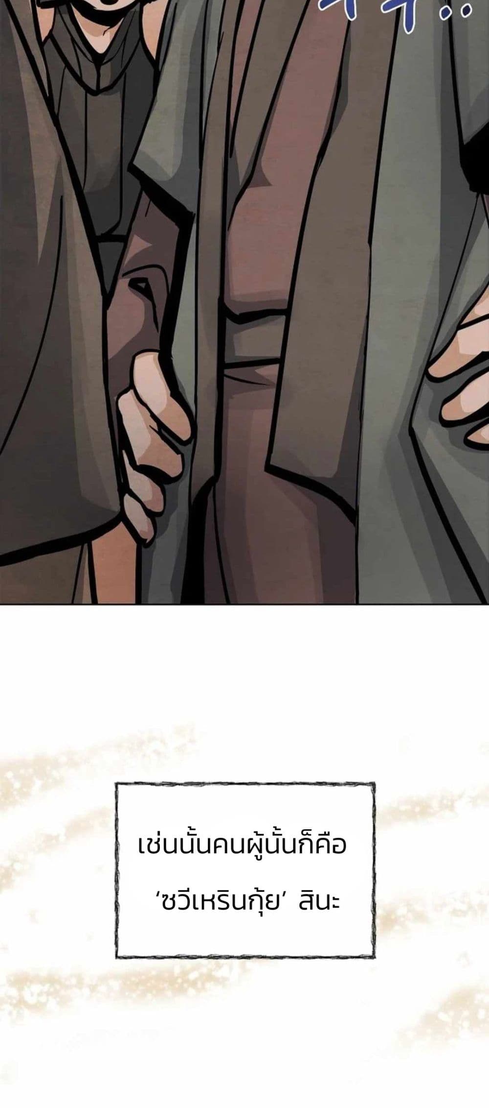 Record of a New Goguryeo page 20