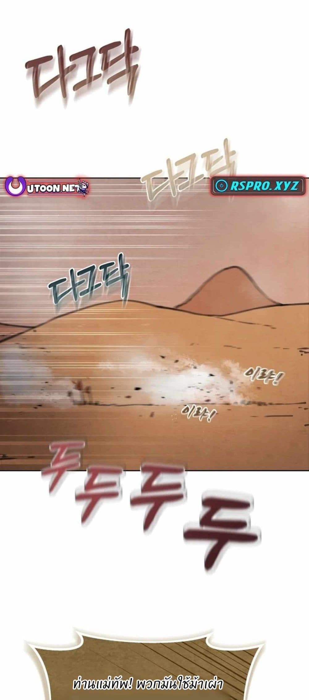 Record of a New Goguryeo page 24