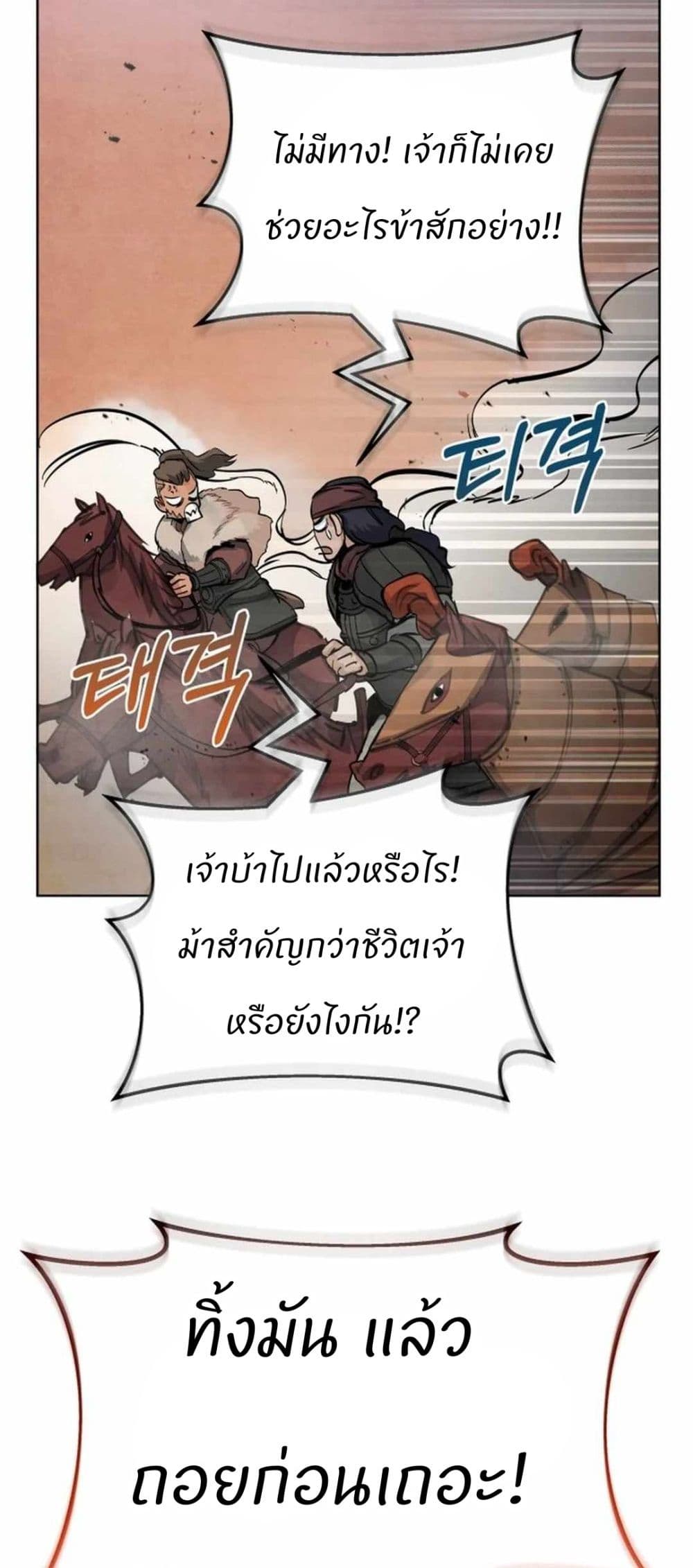 Record of a New Goguryeo page 29