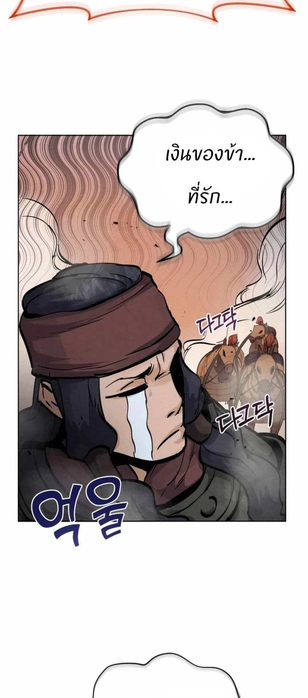 Record of a New Goguryeo page 30