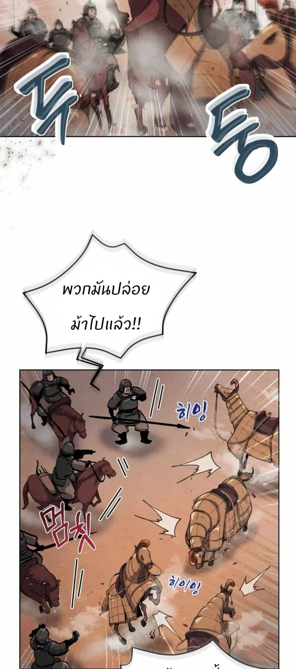 Record of a New Goguryeo page 32