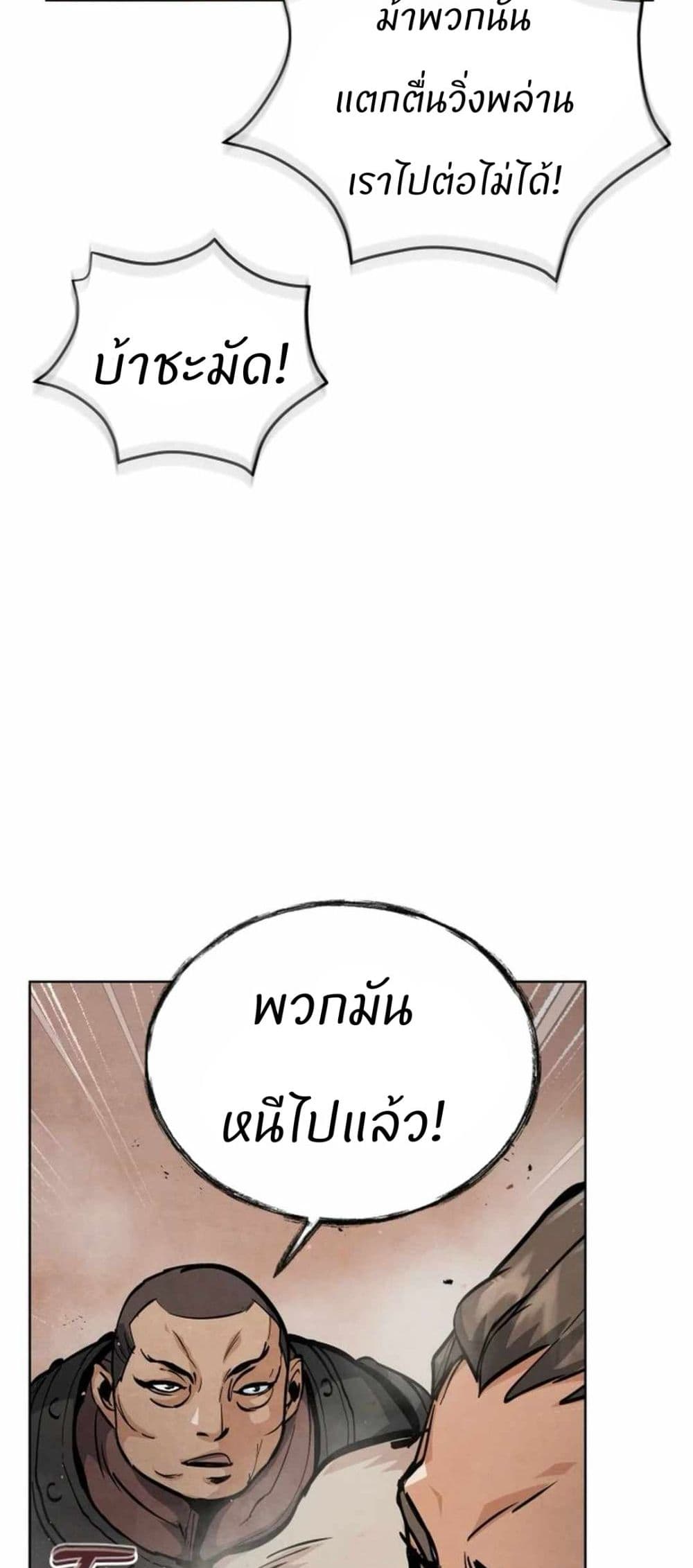 Record of a New Goguryeo page 33