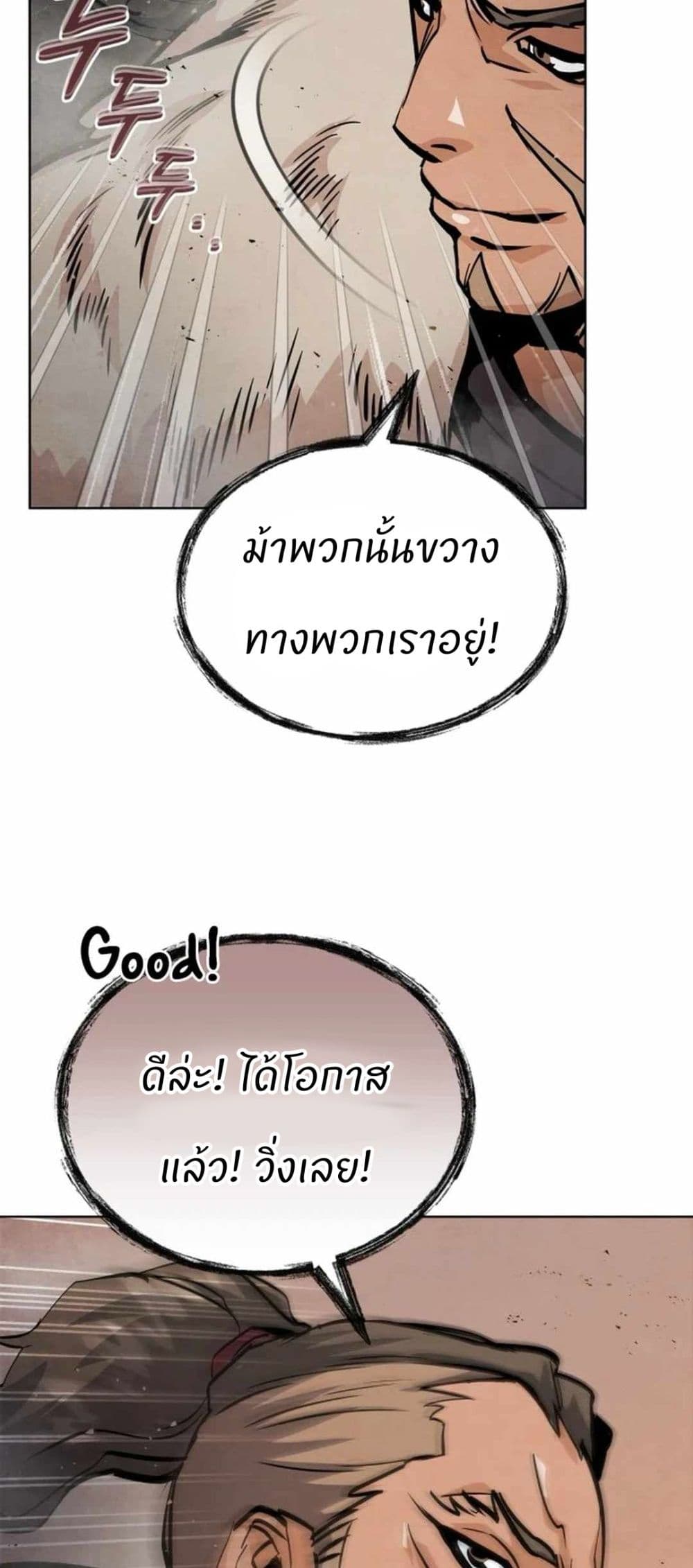 Record of a New Goguryeo page 34
