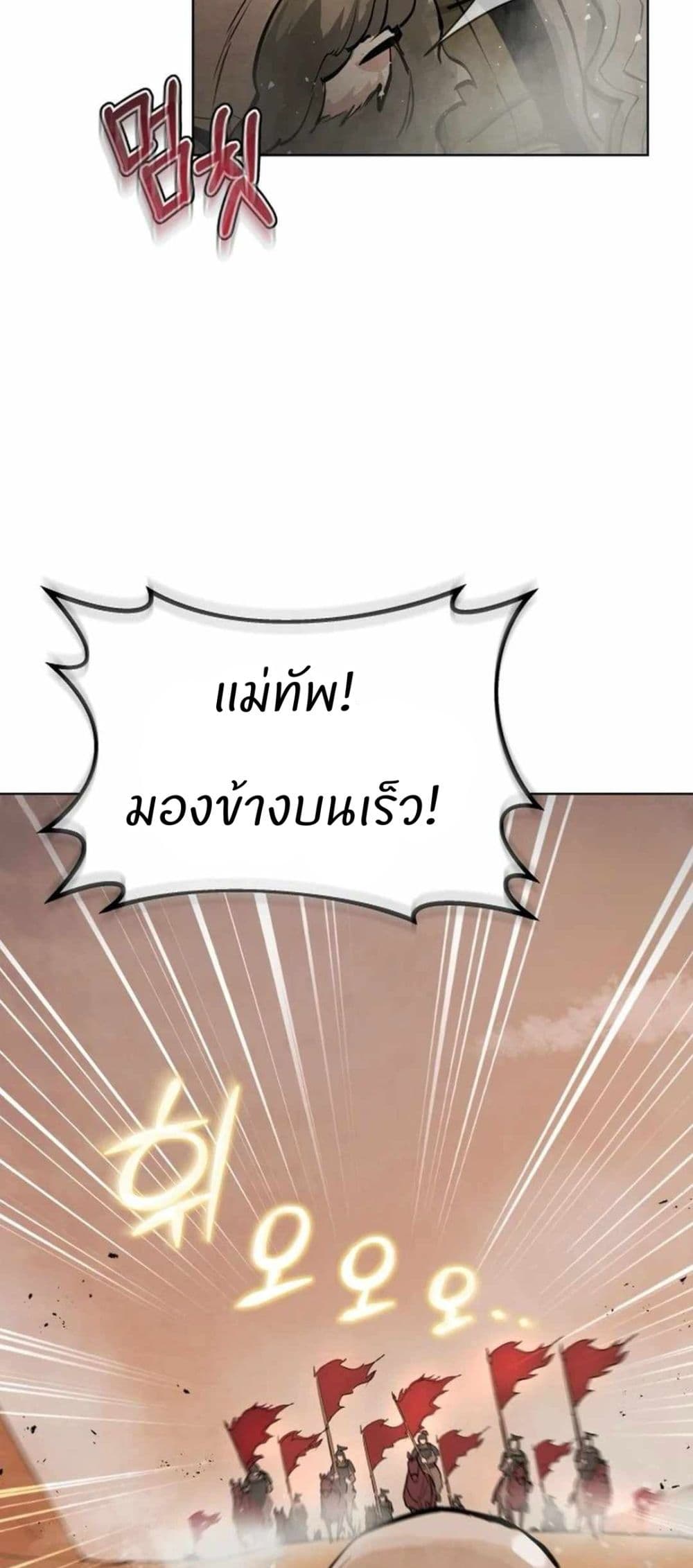Record of a New Goguryeo page 43