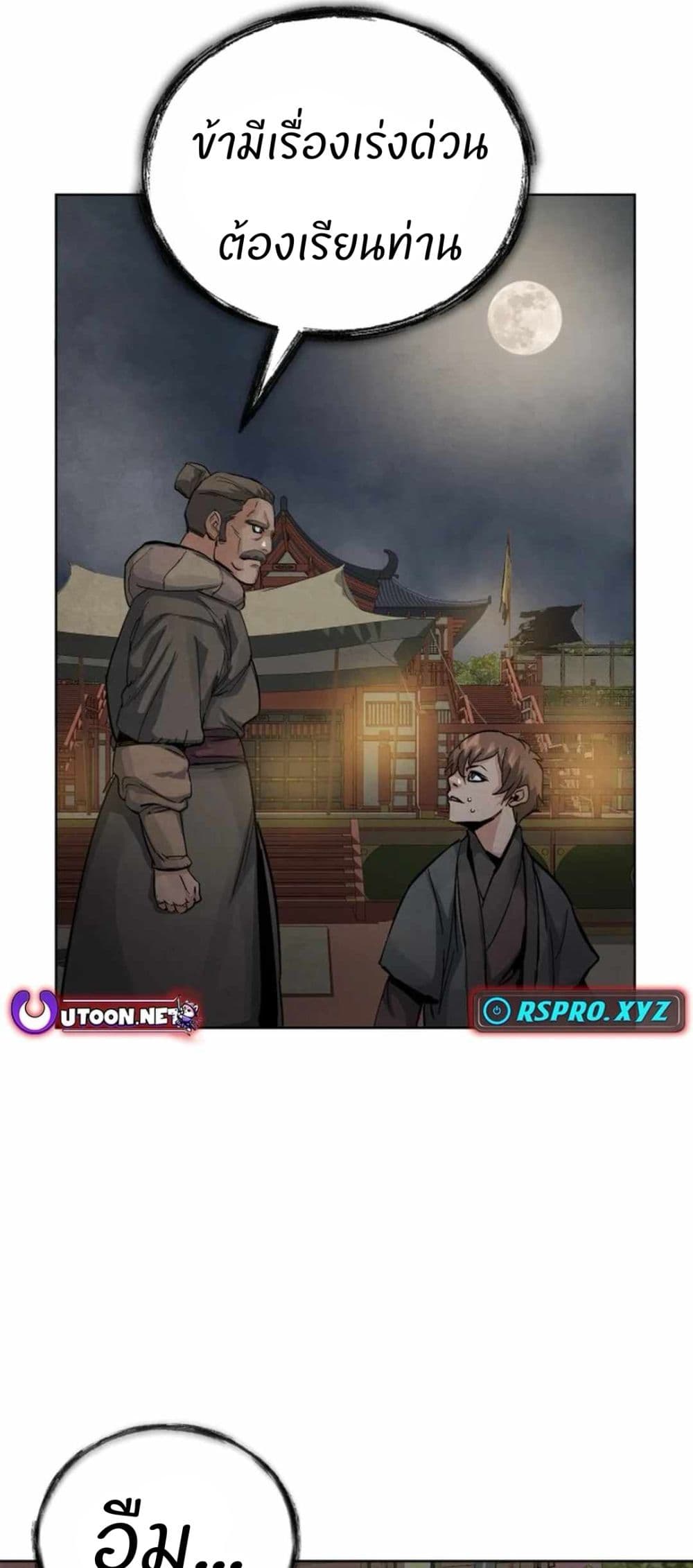Record of a New Goguryeo page 69