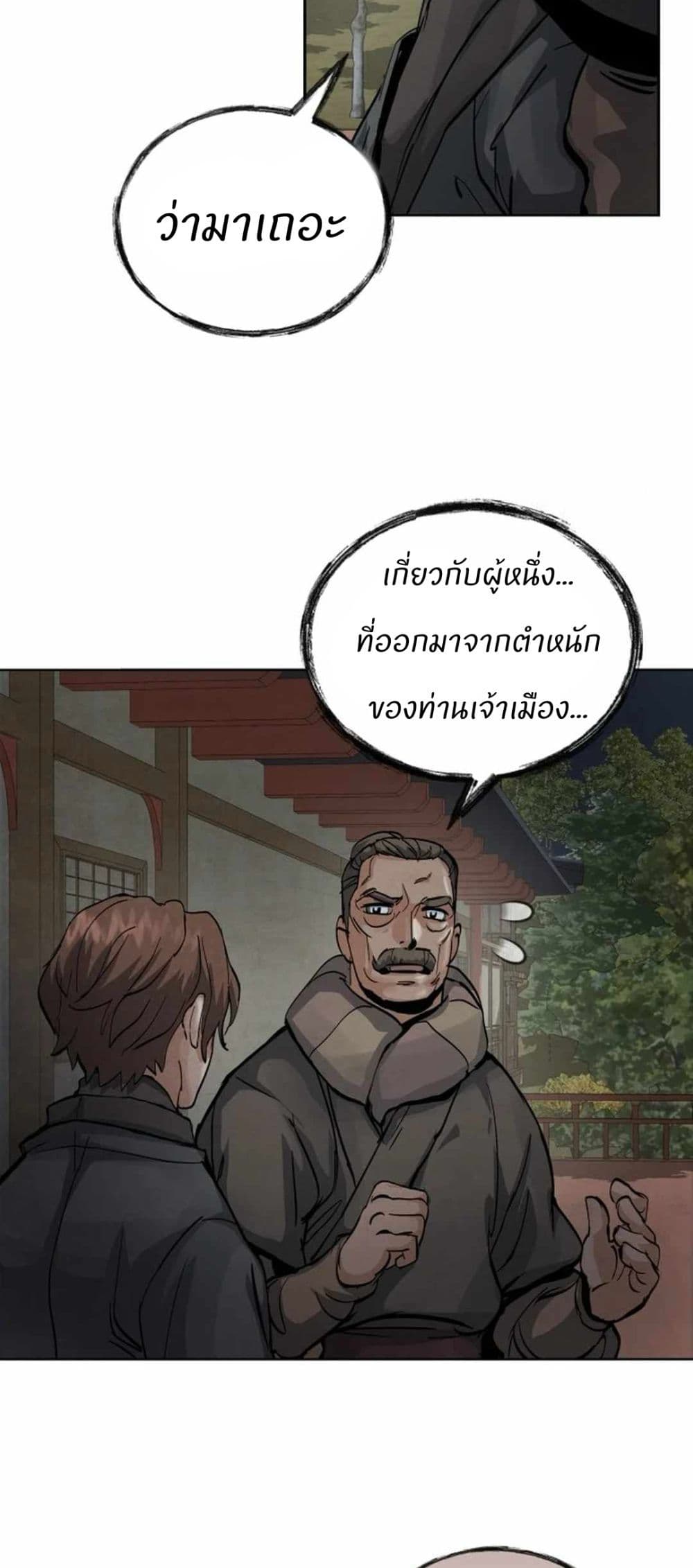 Record of a New Goguryeo page 73