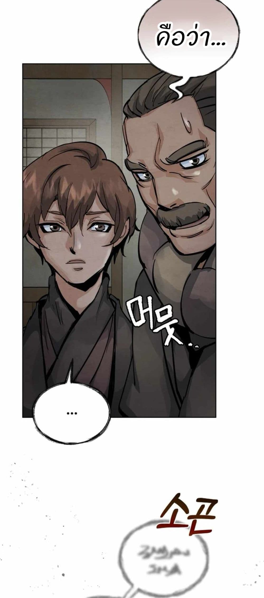 Record of a New Goguryeo page 74