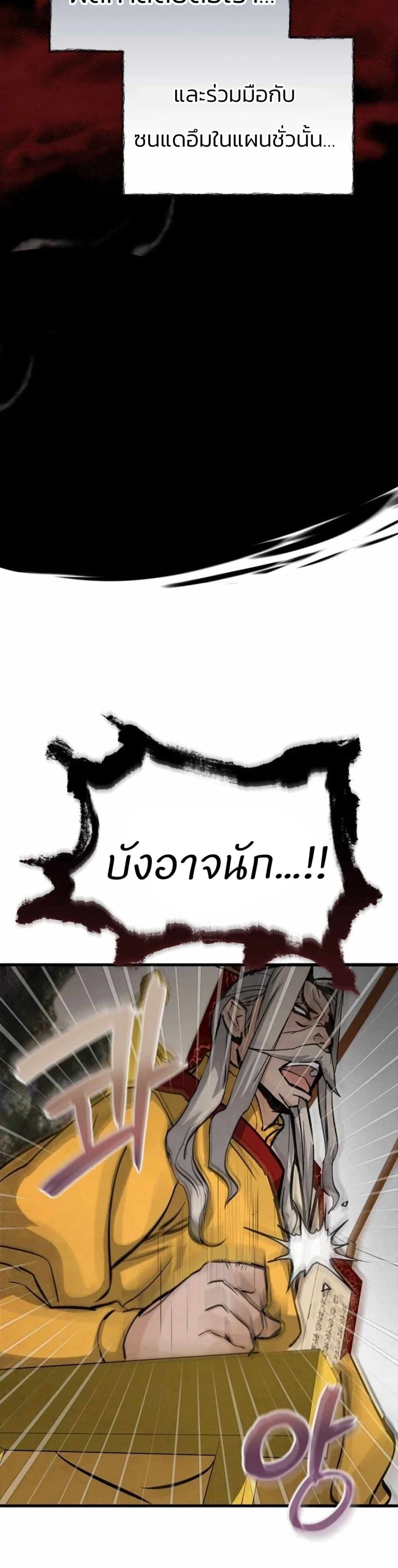 Record of a New Goguryeo page 4