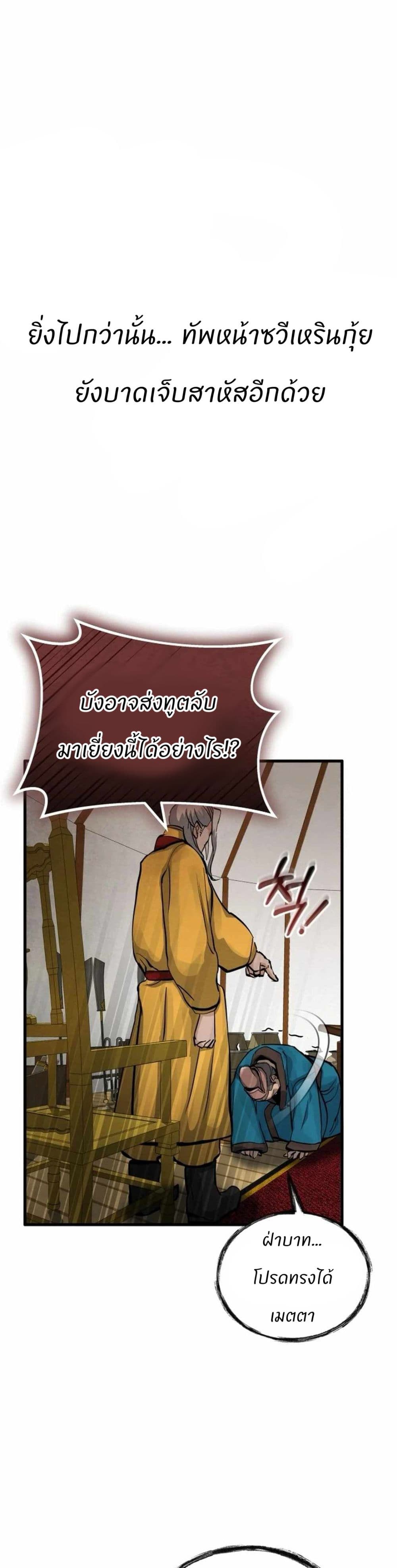 Record of a New Goguryeo page 5