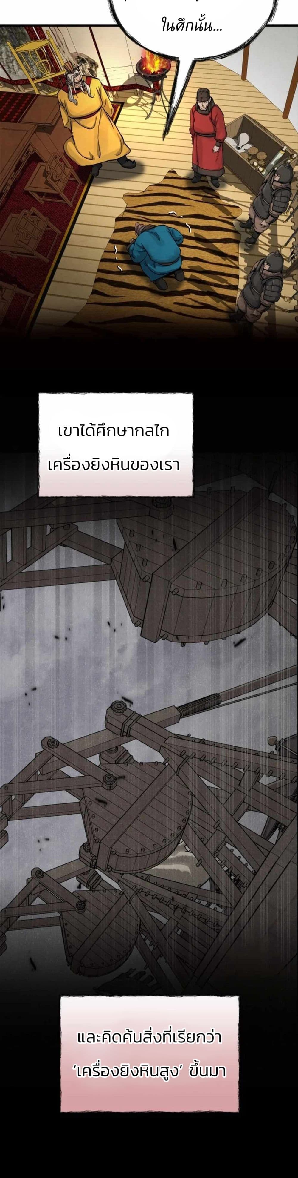 Record of a New Goguryeo page 8