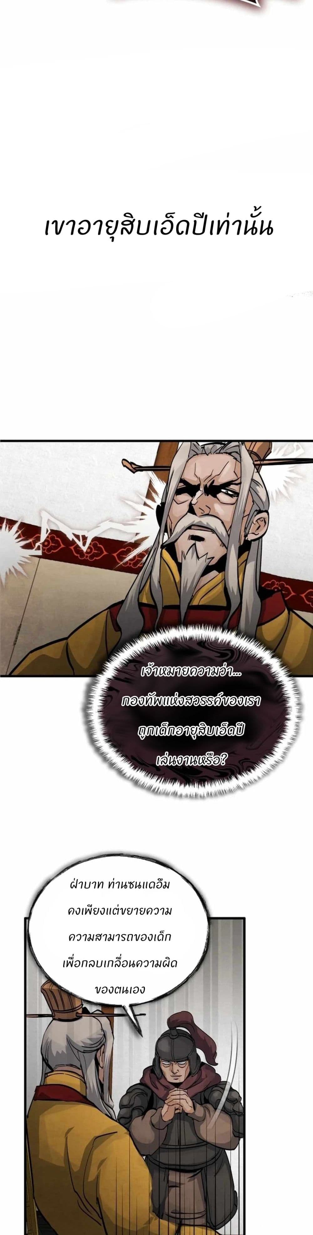 Record of a New Goguryeo page 10