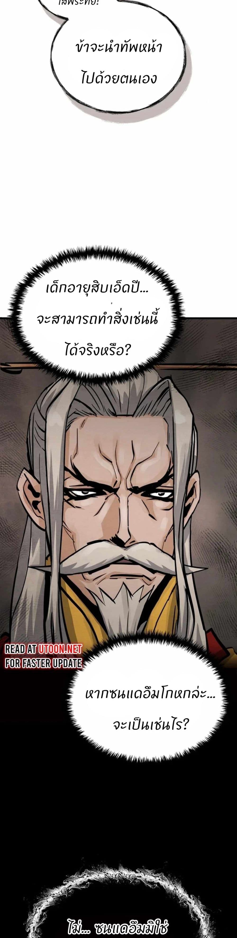 Record of a New Goguryeo page 12