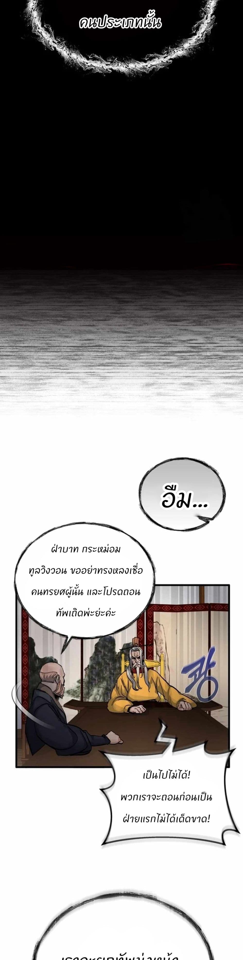 Record of a New Goguryeo page 13