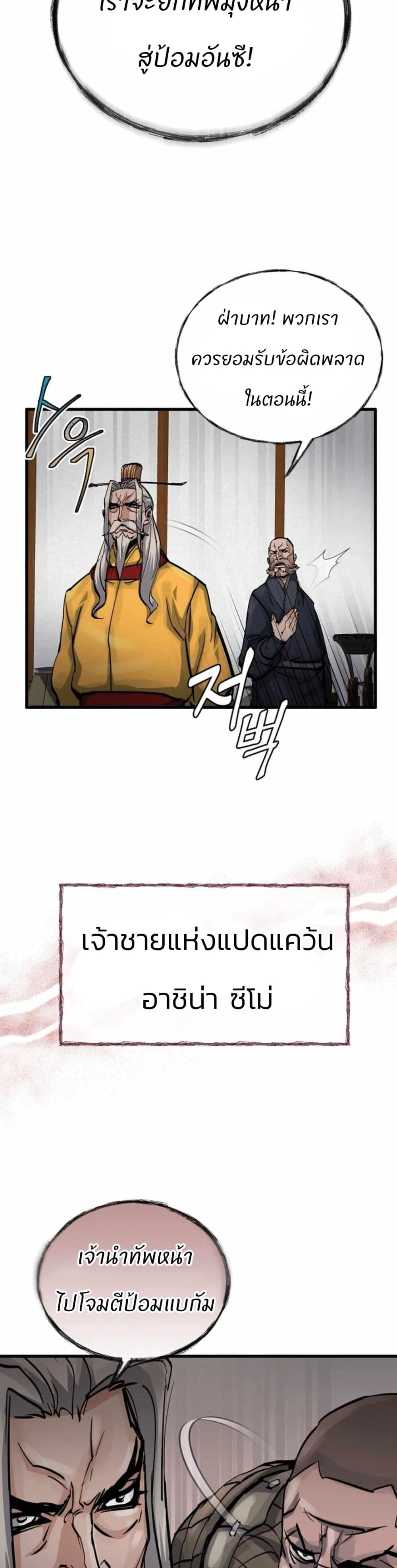 Record of a New Goguryeo page 14