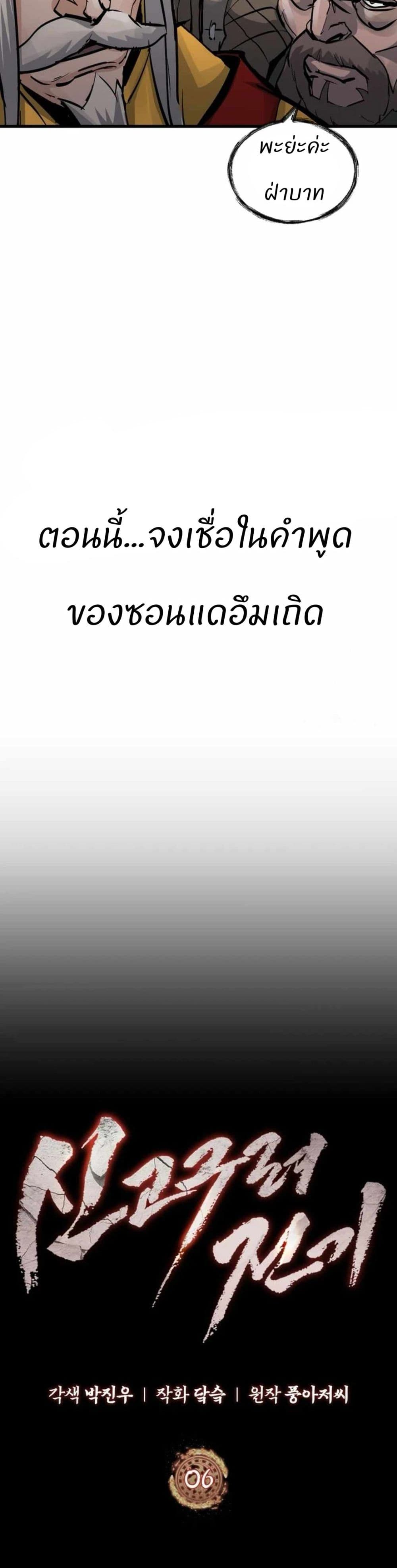 Record of a New Goguryeo page 15