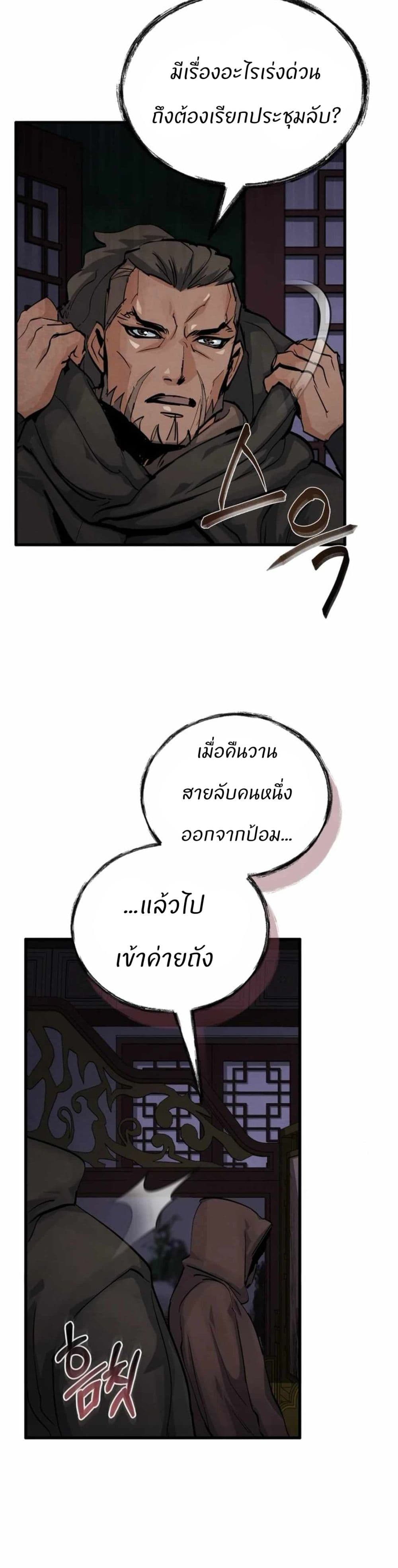 Record of a New Goguryeo page 18