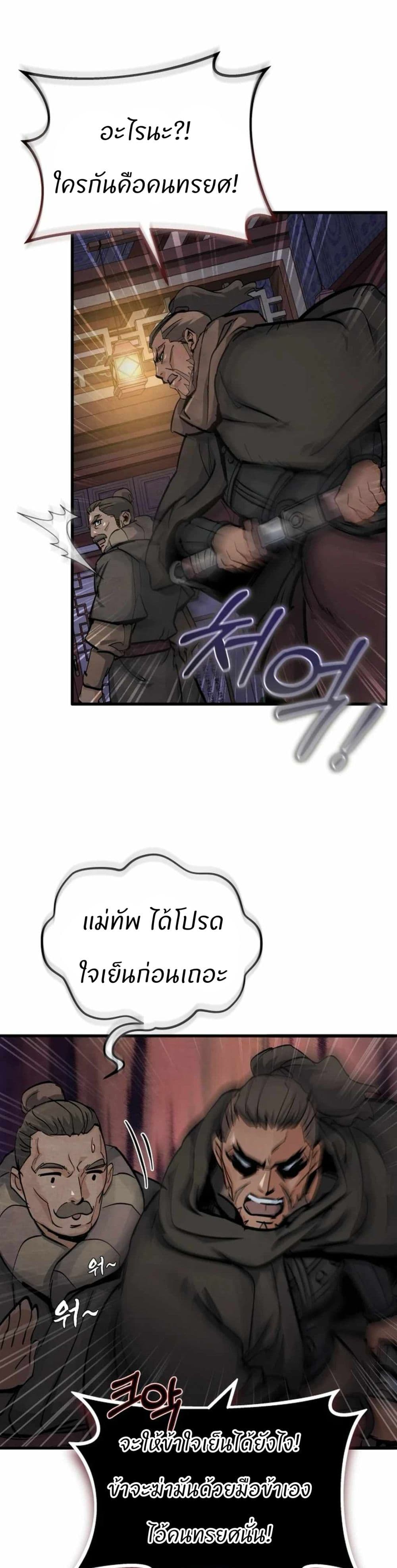 Record of a New Goguryeo page 19