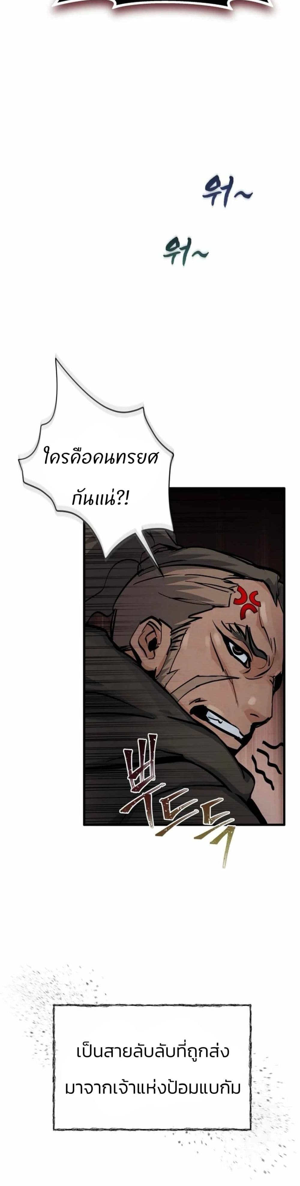 Record of a New Goguryeo page 20