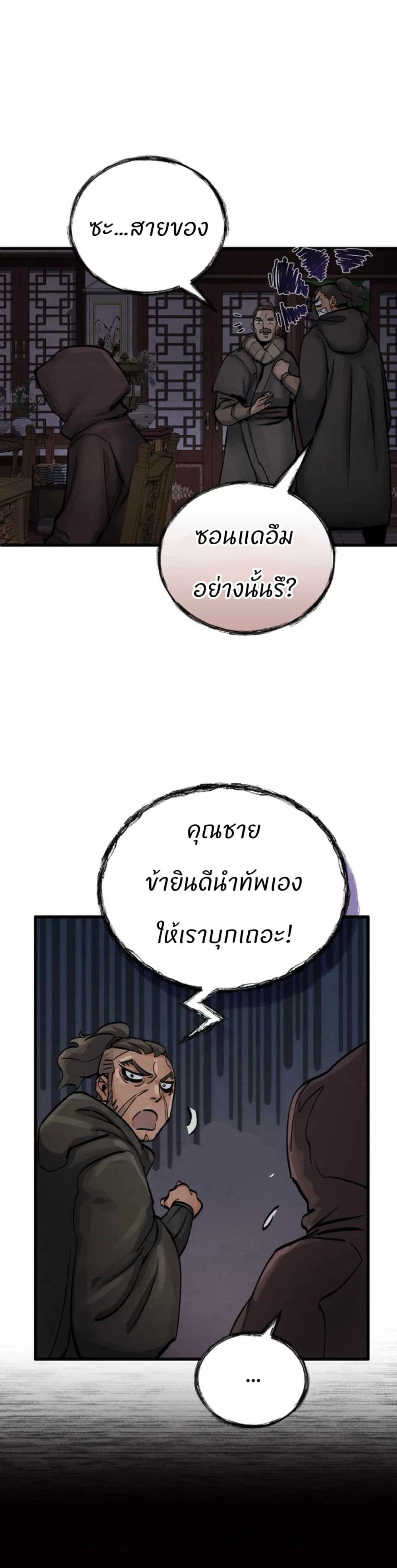 Record of a New Goguryeo page 21