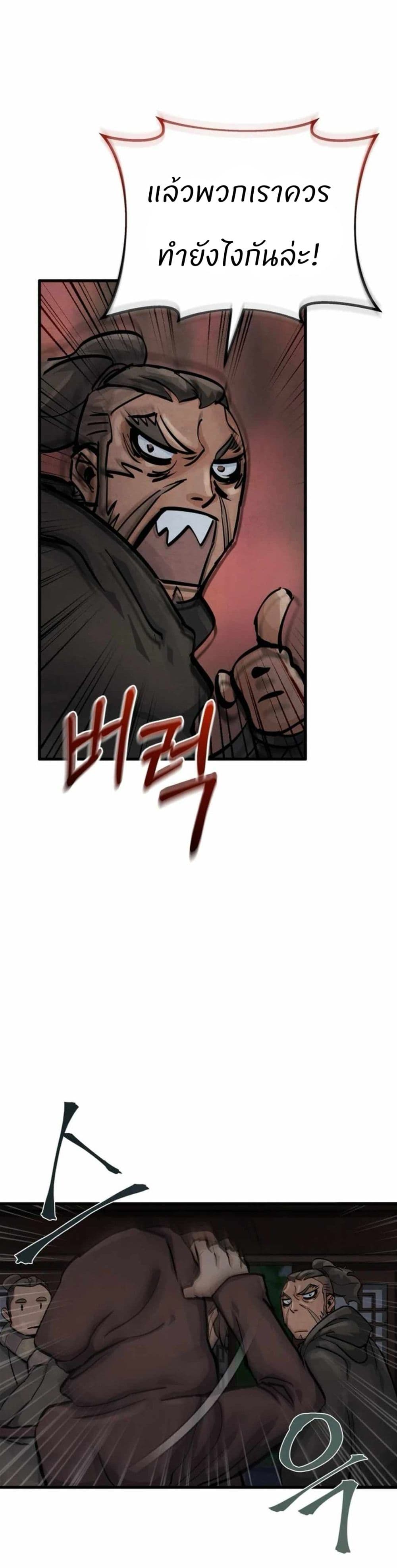 Record of a New Goguryeo page 23