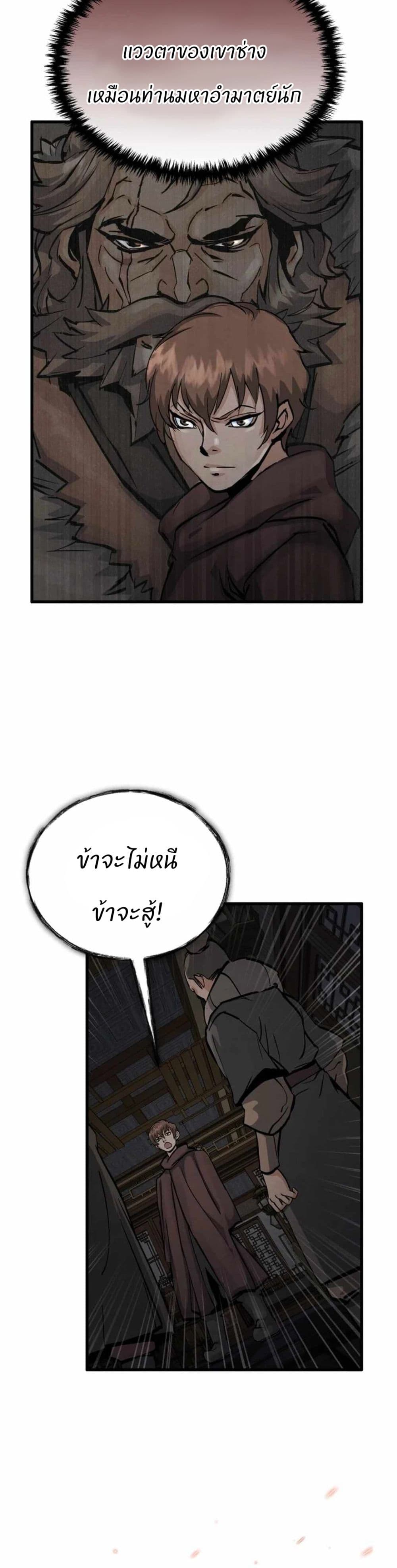Record of a New Goguryeo page 25
