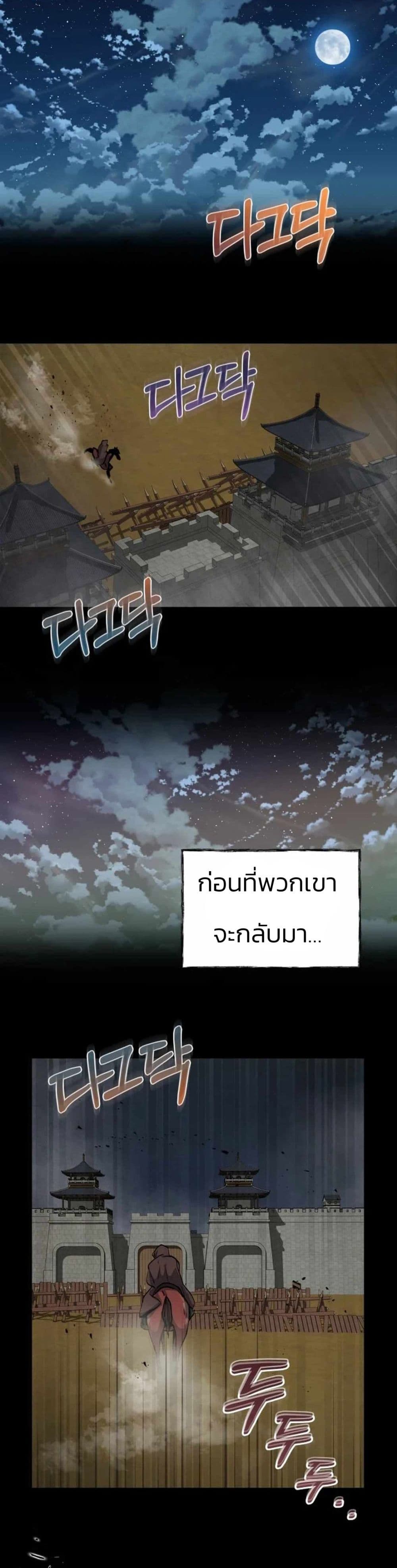 Record of a New Goguryeo page 27