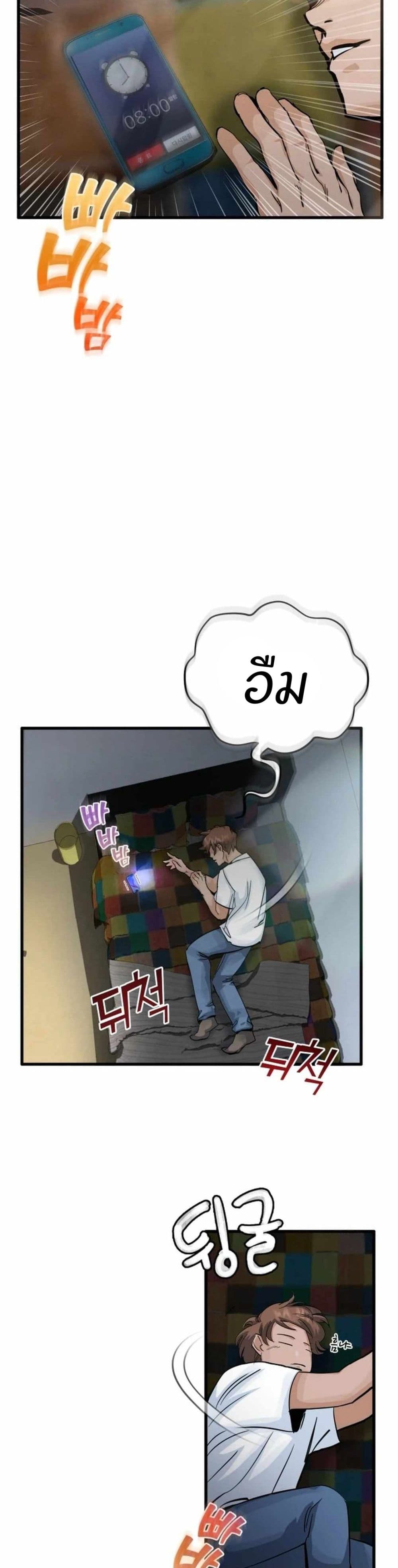 Record of a New Goguryeo page 29